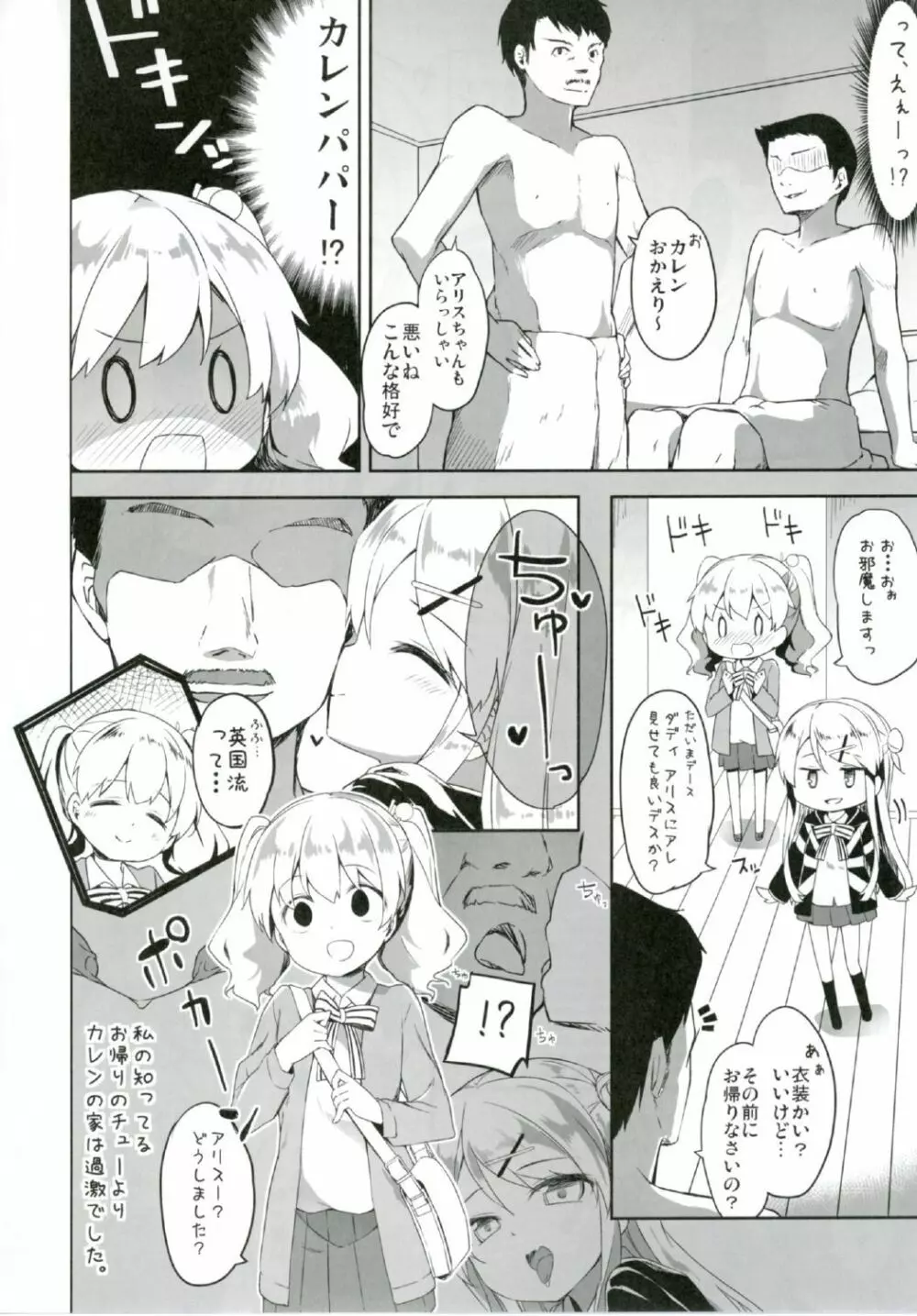 アリスちゃんと文化交流祭 - page4