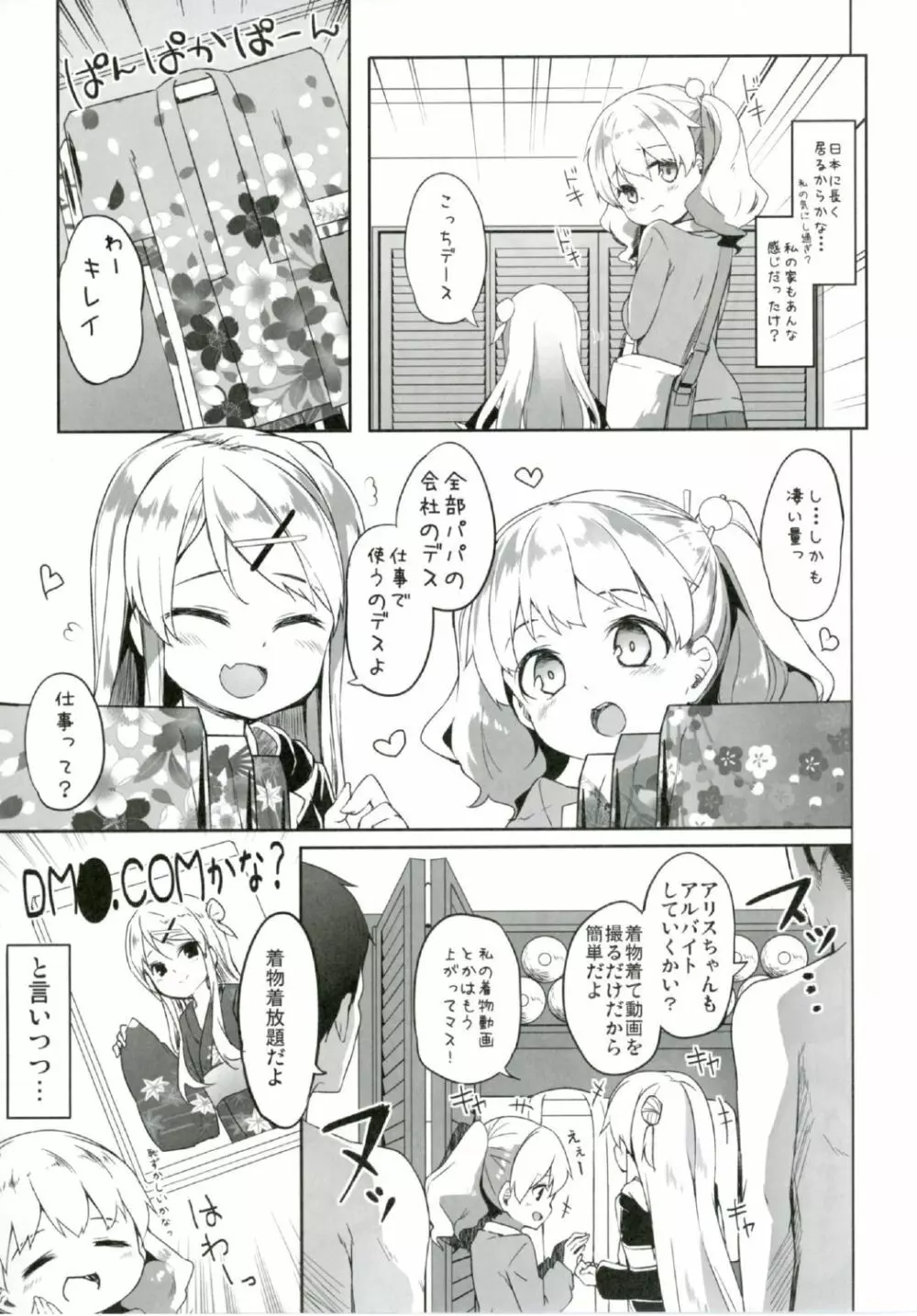 アリスちゃんと文化交流祭 - page5