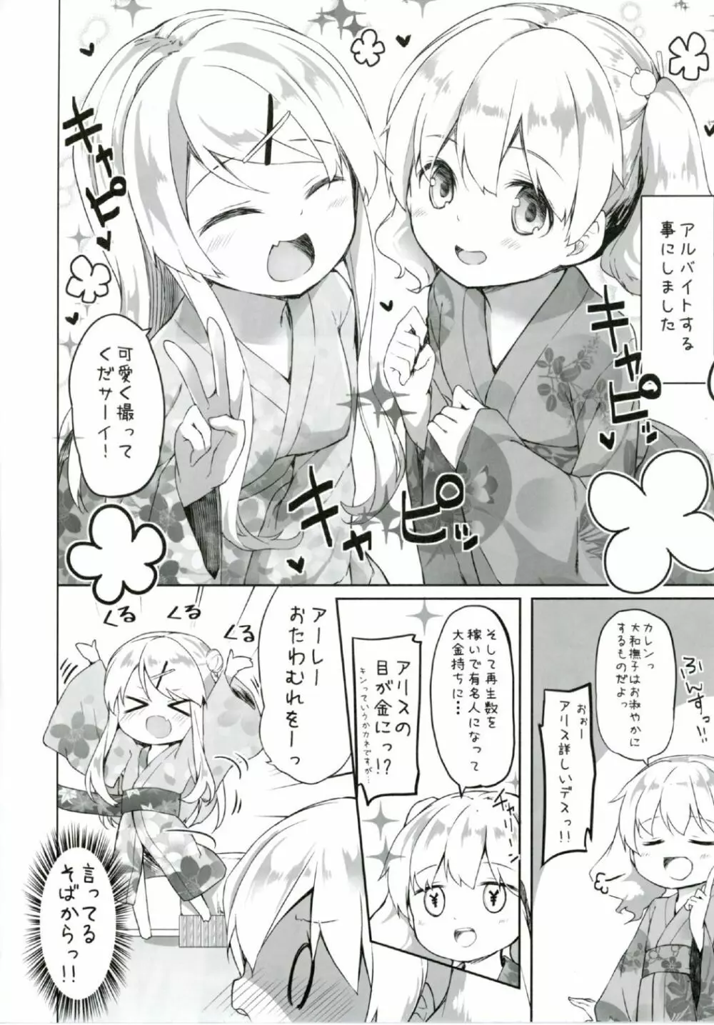 アリスちゃんと文化交流祭 - page6