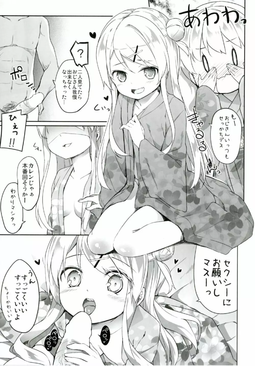 アリスちゃんと文化交流祭 - page7