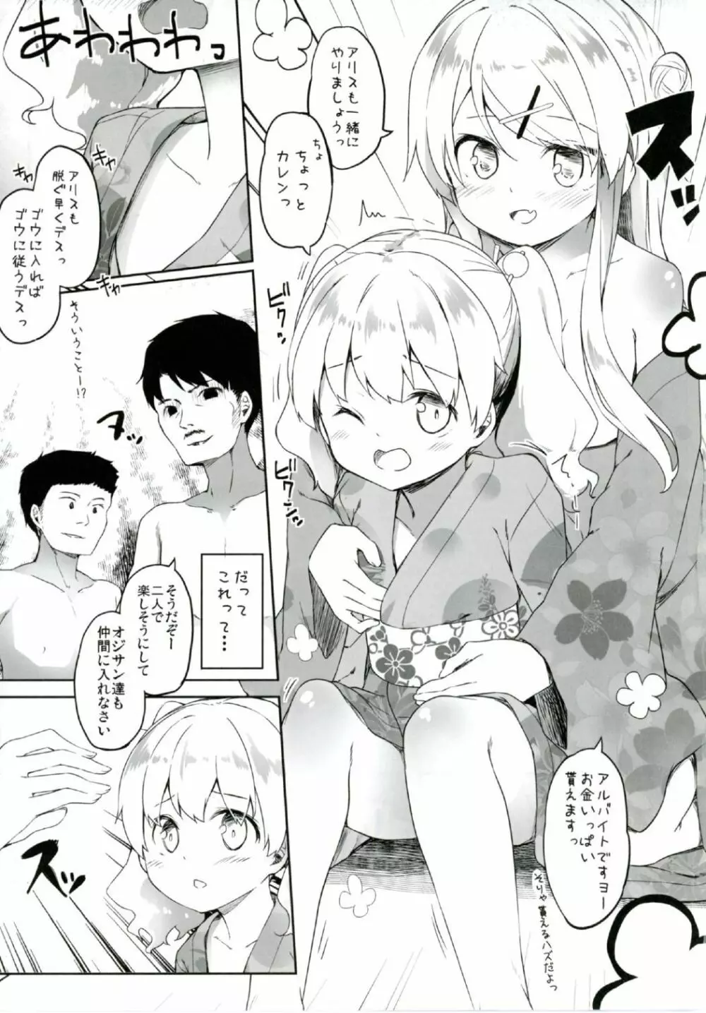 アリスちゃんと文化交流祭 - page9