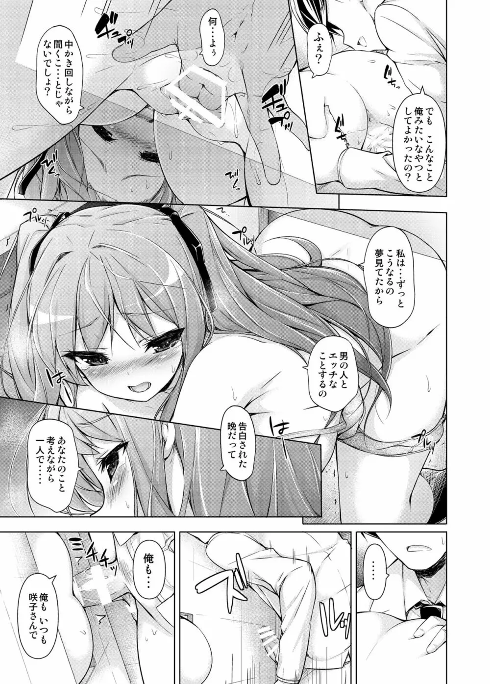 お嬢様と壁の穴。 - page16