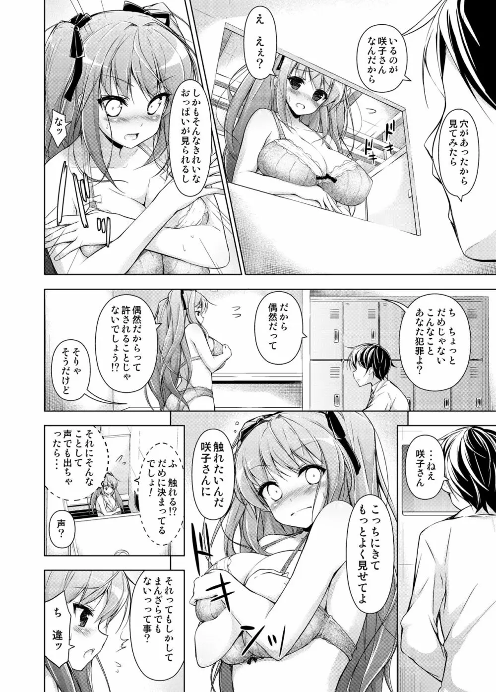 お嬢様と壁の穴。 - page9