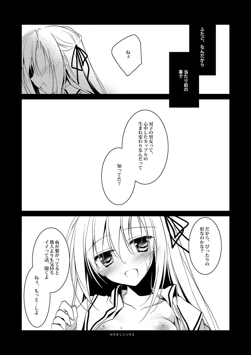 カタホシシリウス - page16