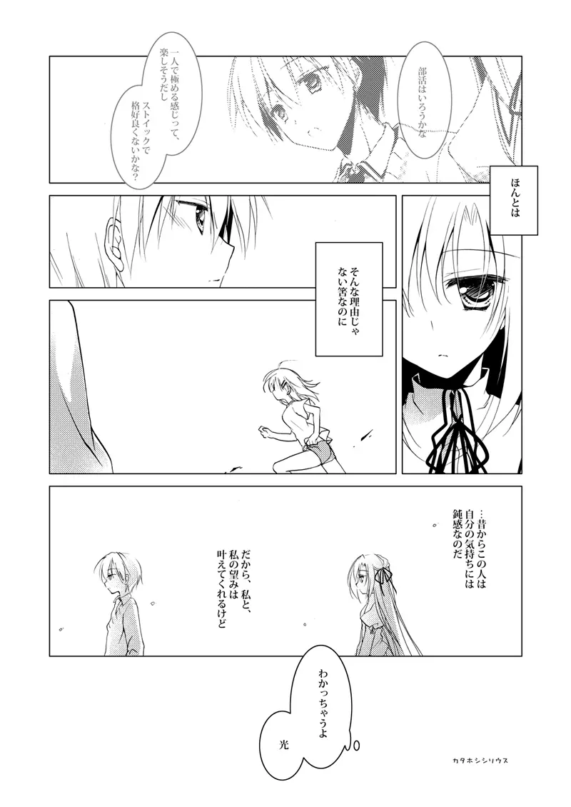 カタホシシリウス - page22