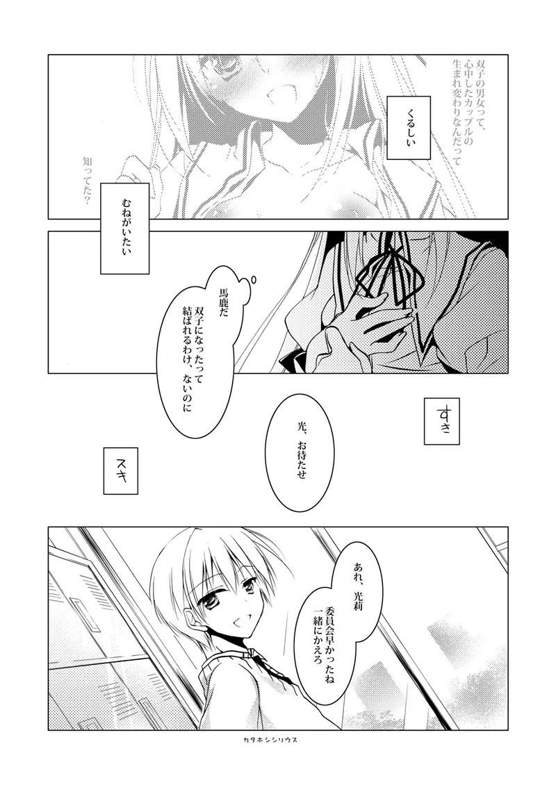 カタホシシリウス - page25