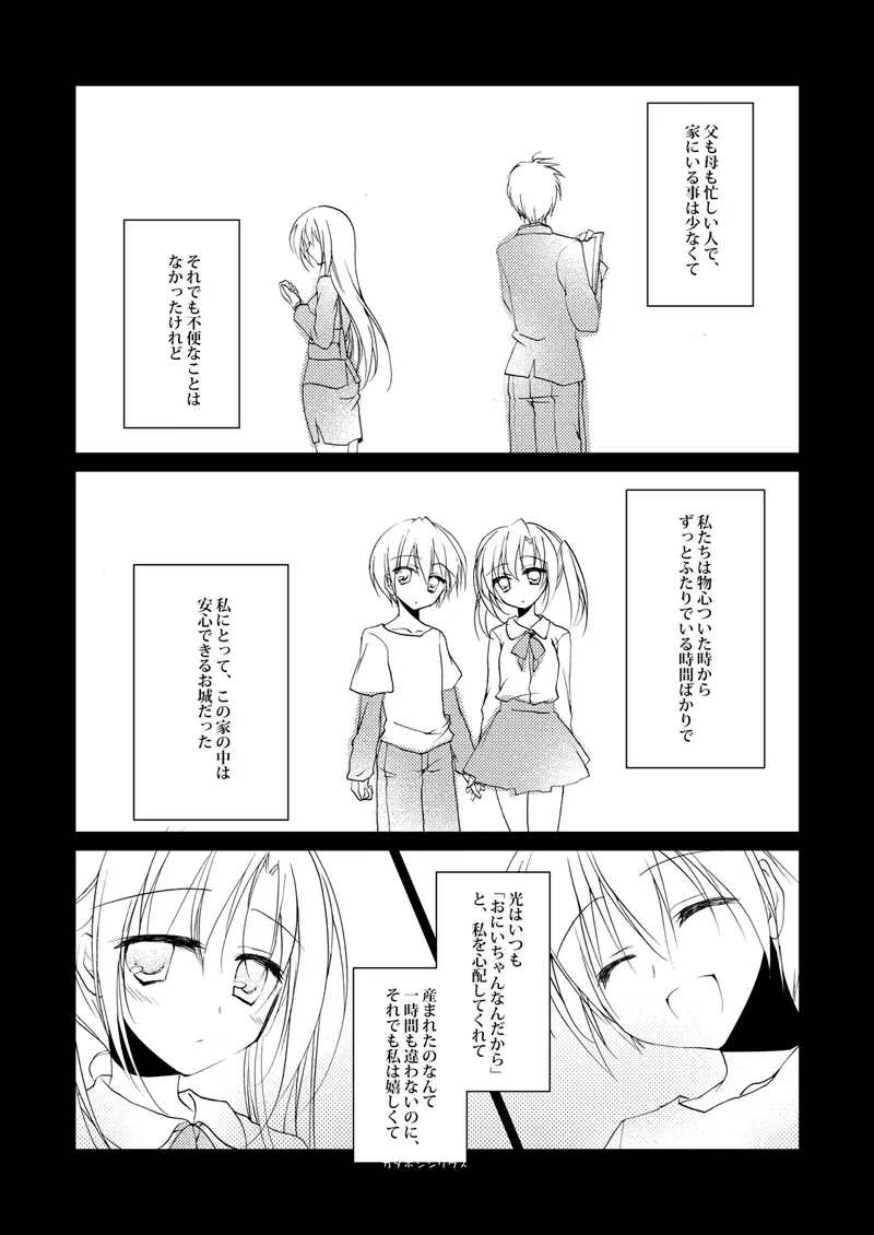 カタホシシリウス - page6