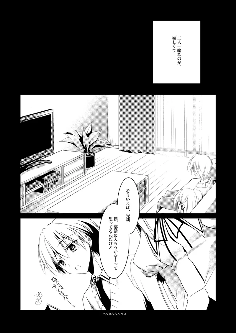 カタホシシリウス - page7