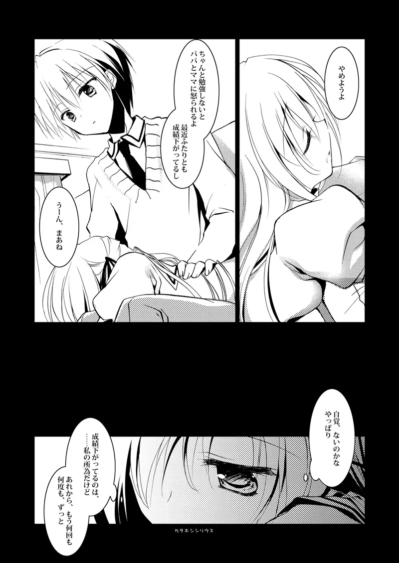 カタホシシリウス - page9