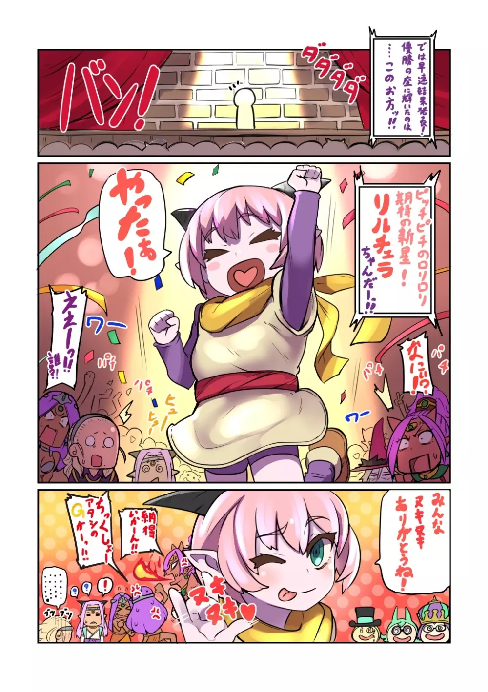 この先行き不安なver.3に祝福を!+ - page18