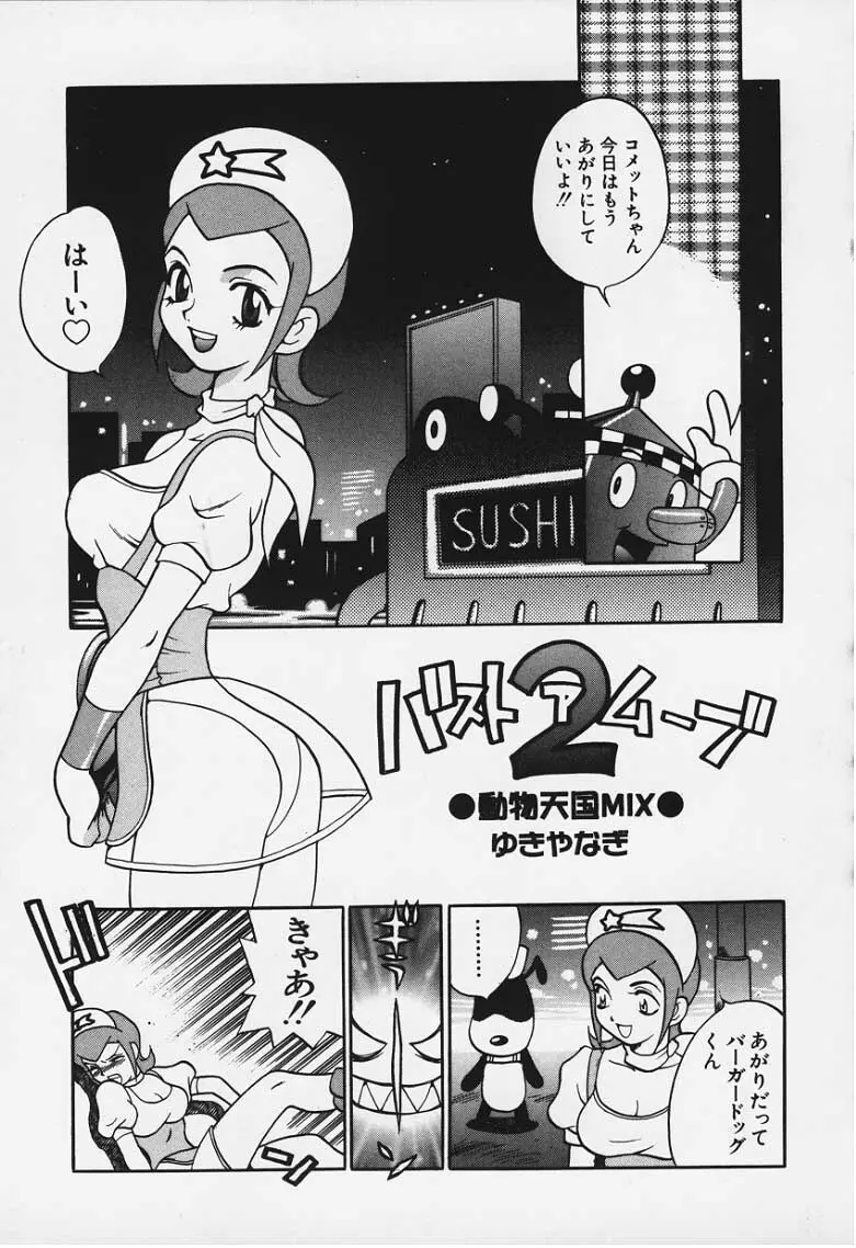 Doubutsu Tengoku Mix - page1