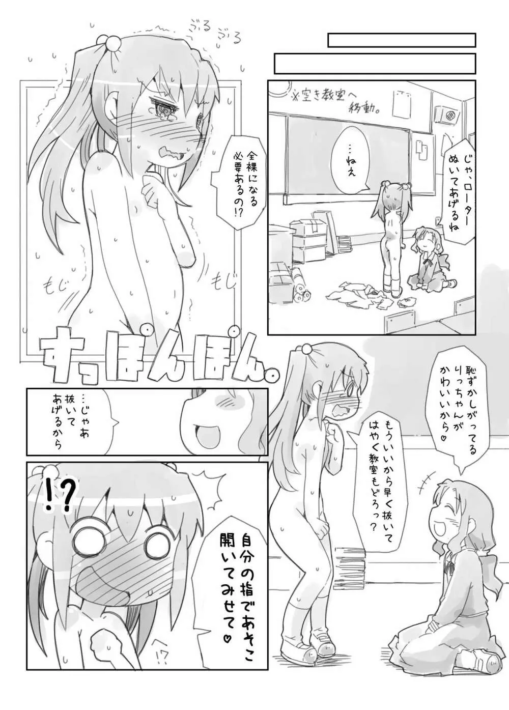 ろりゆり - page10