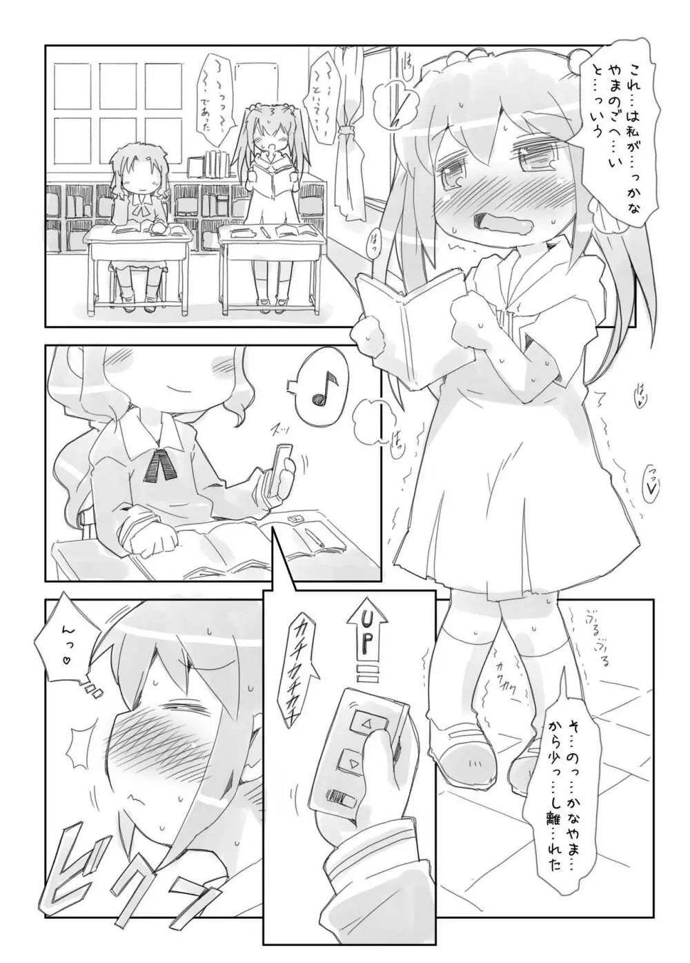 ろりゆり - page4