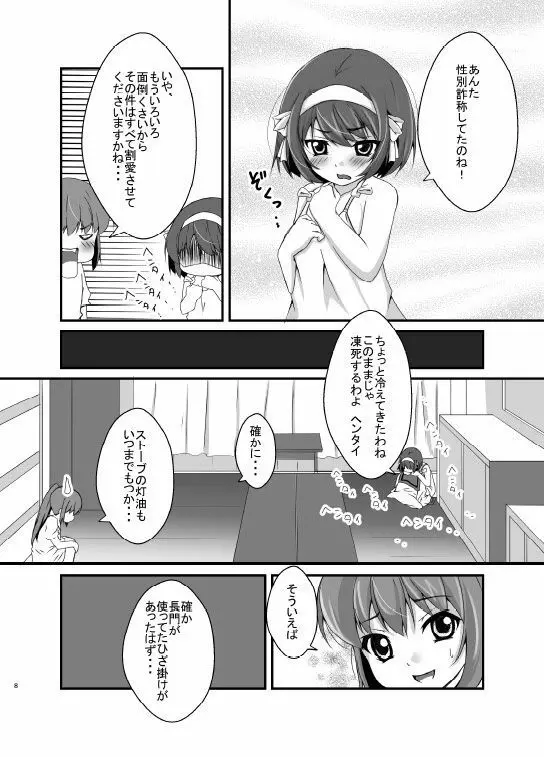 キョン子さん時々♂ - page7