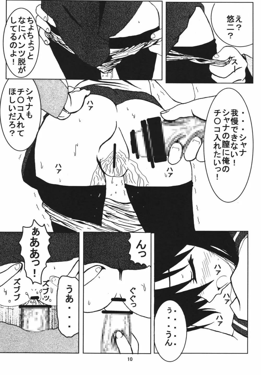 シャナは俺の･･･ - page10