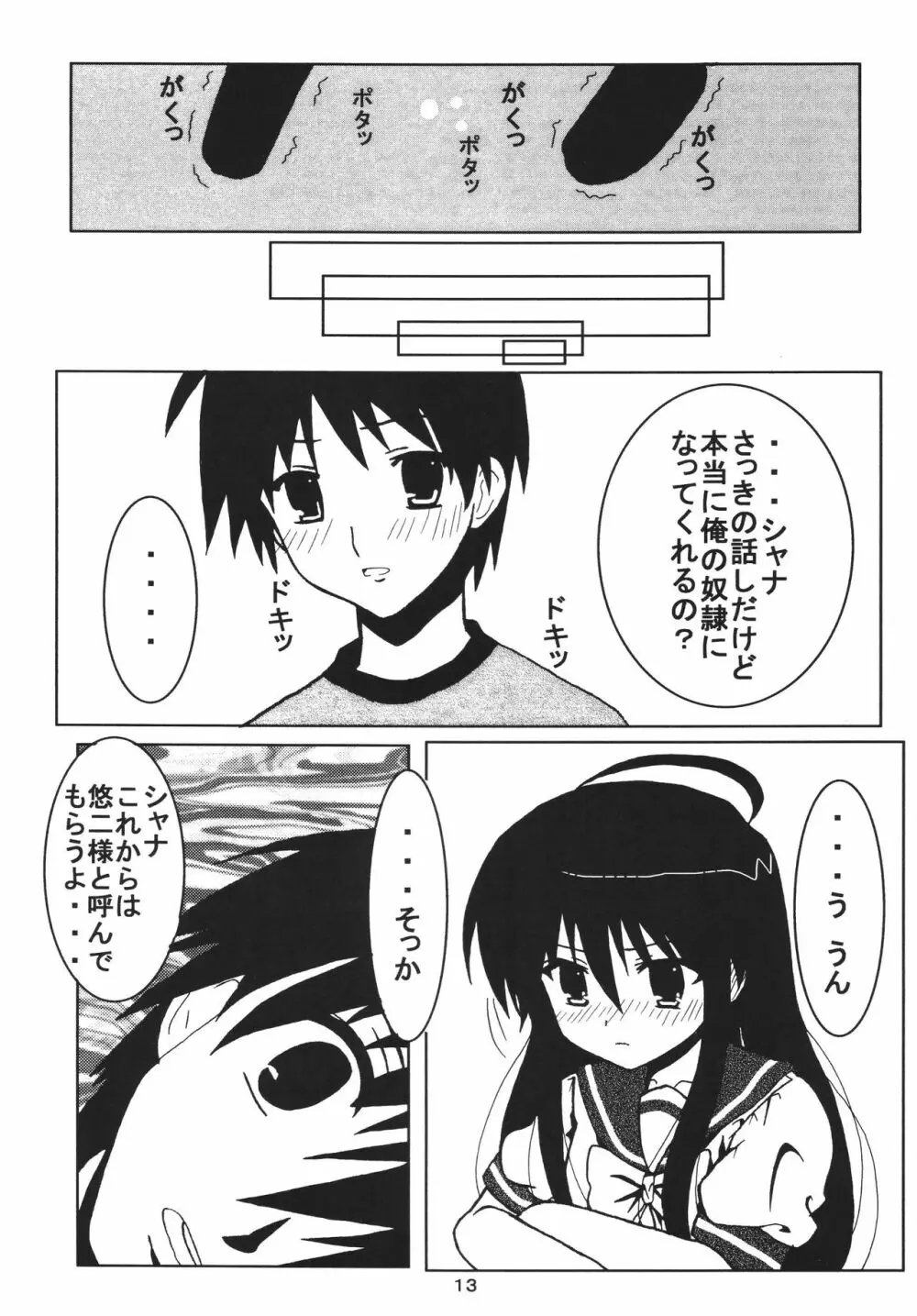 シャナは俺の･･･ - page13