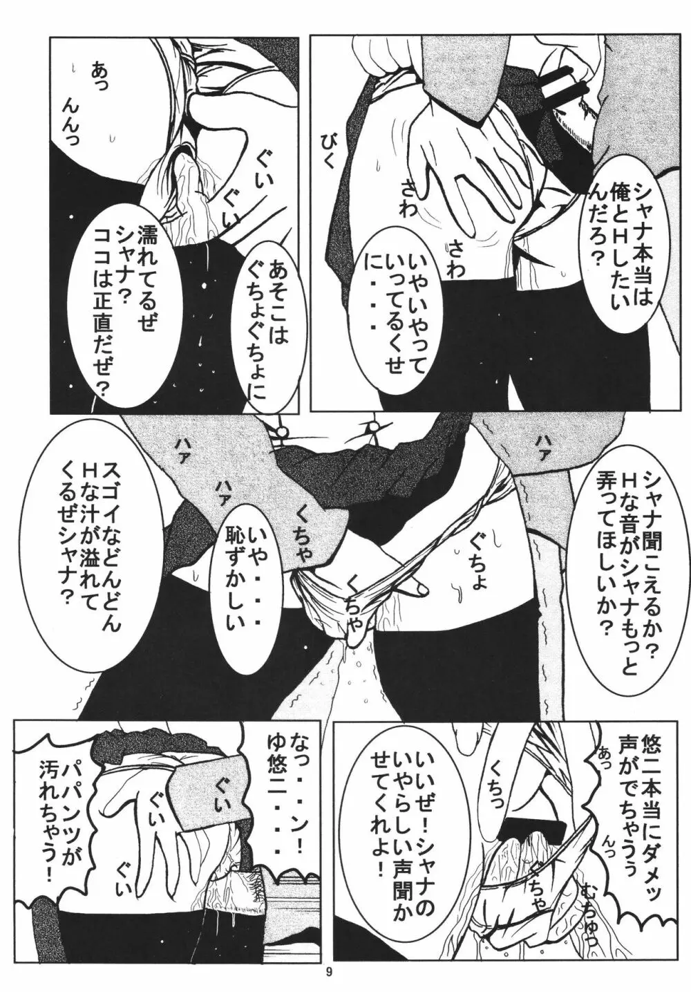 シャナは俺の･･･ - page9