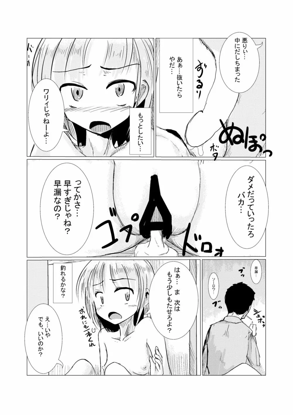 朝起きたら女になっていた - page31