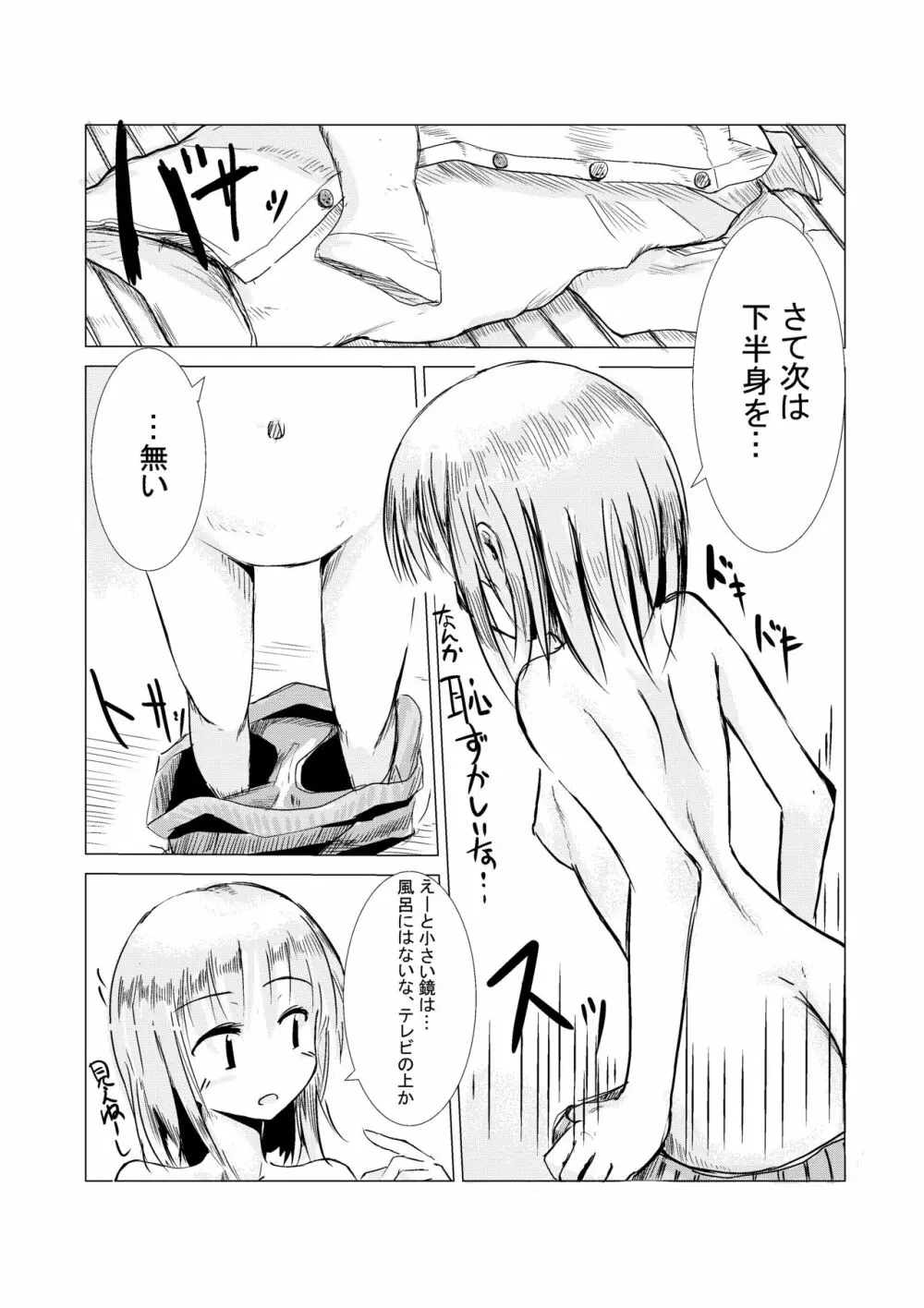 朝起きたら女になっていた - page5