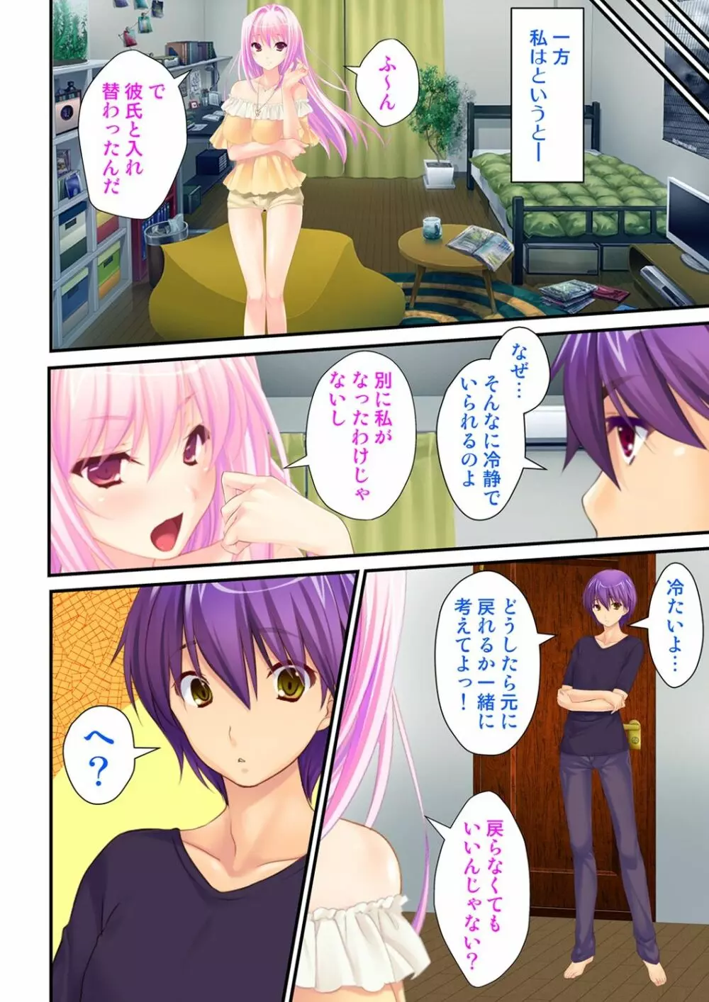 俺が女で彼女が男に！？ ～初めての快感に戸惑う二人～ 1巻 - page16