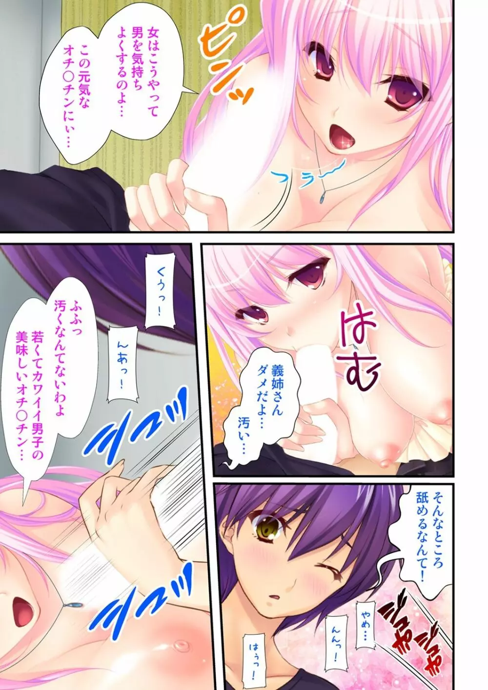 俺が女で彼女が男に！？ ～初めての快感に戸惑う二人～ 1巻 - page27