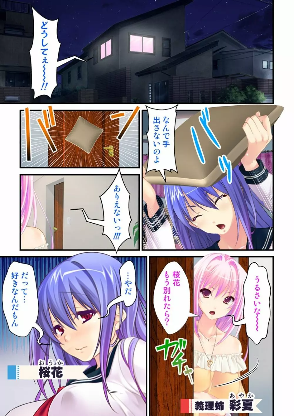 俺が女で彼女が男に！？ ～初めての快感に戸惑う二人～ 1巻 - page3