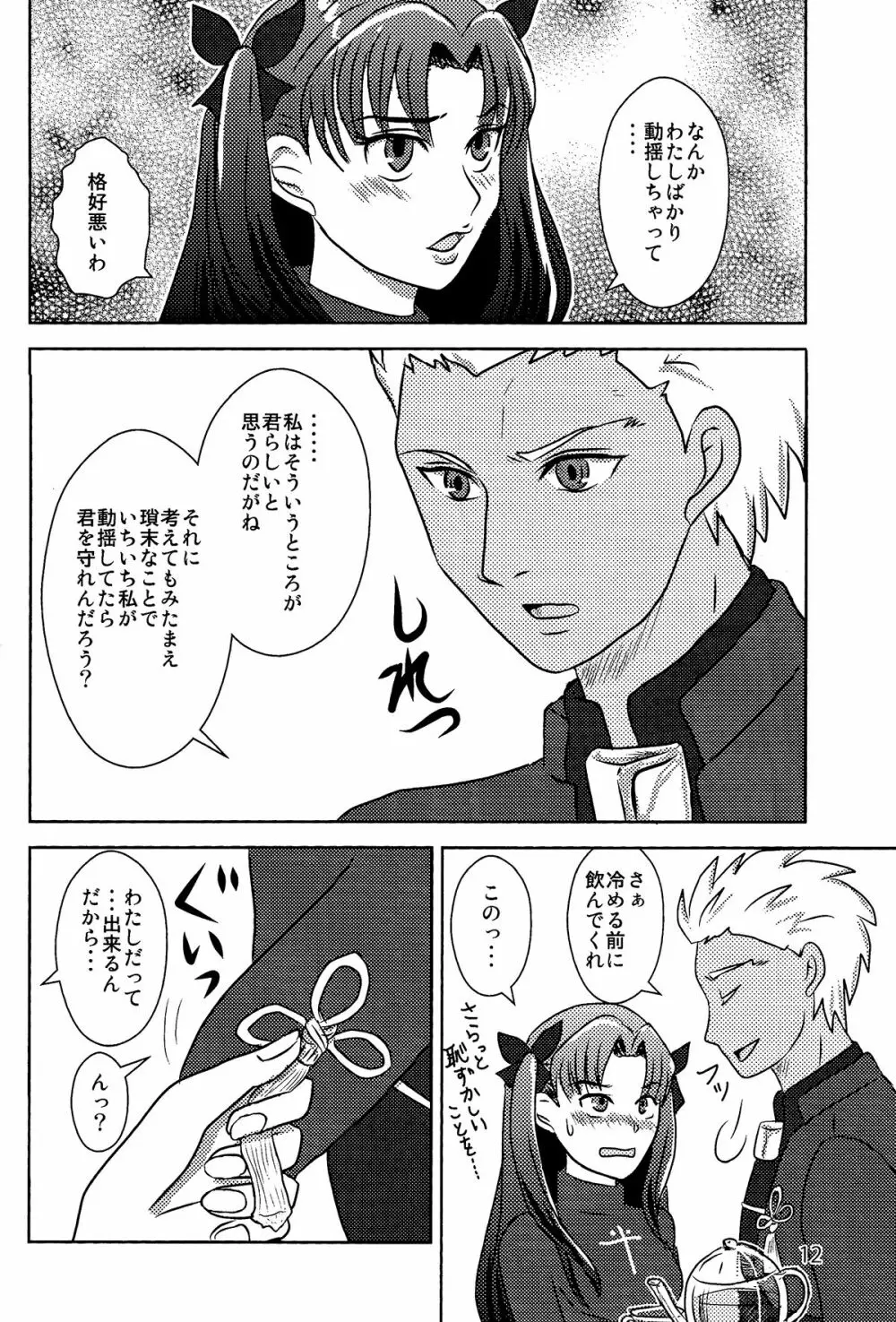 ハーブティーはいかが？ - page10