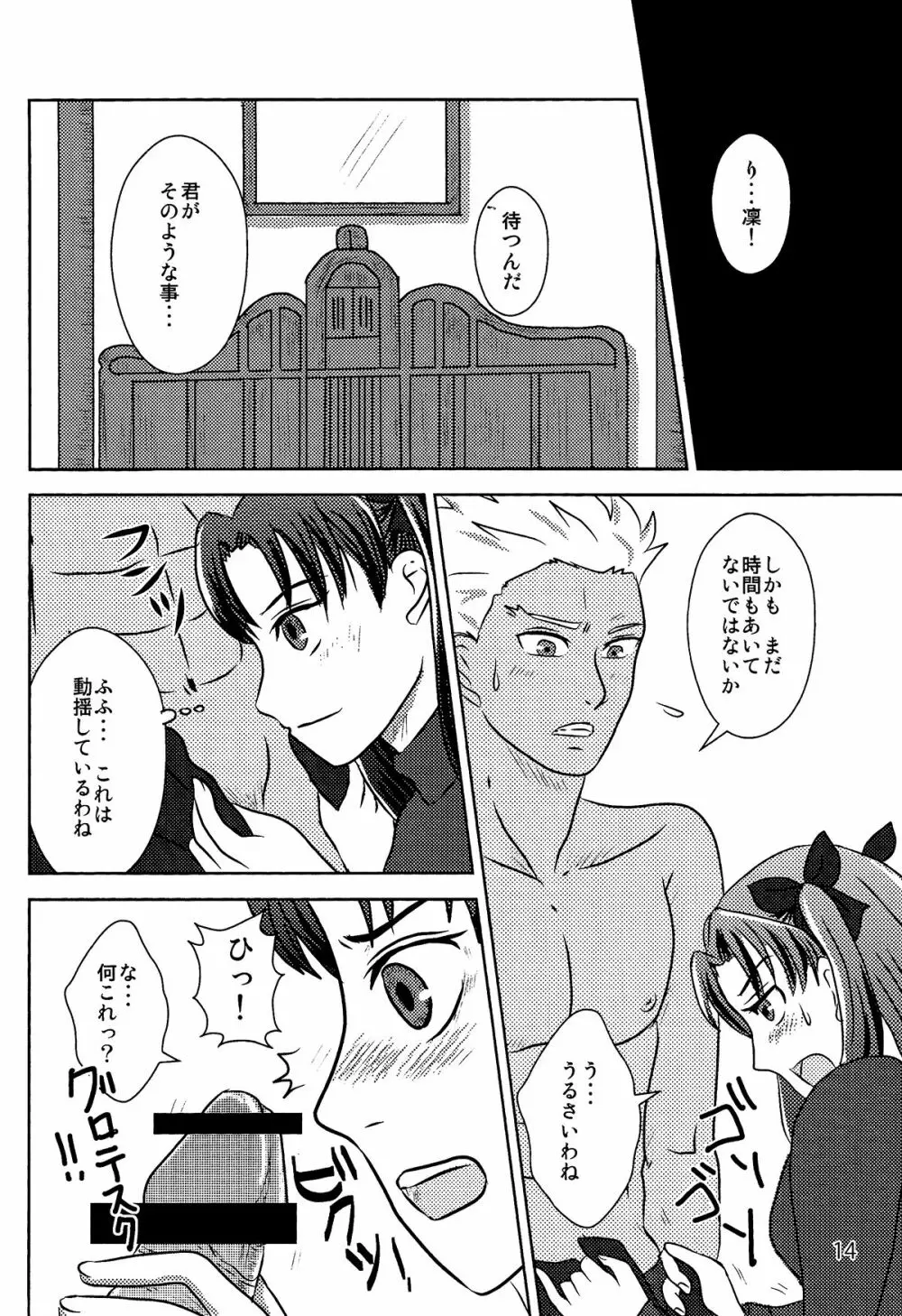 ハーブティーはいかが？ - page12