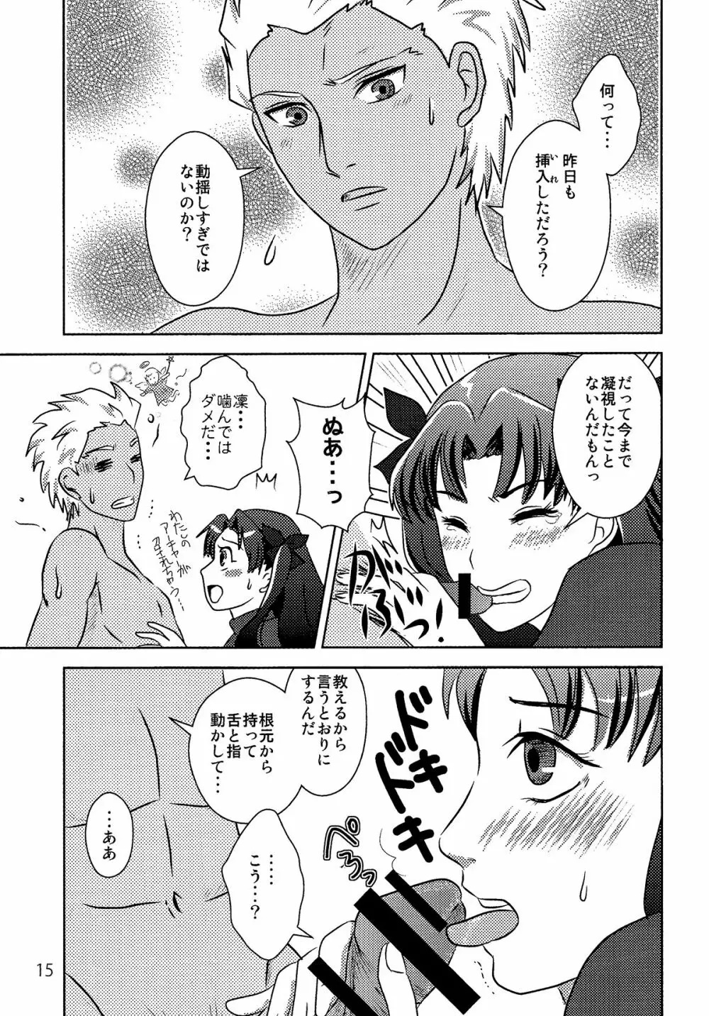 ハーブティーはいかが？ - page13