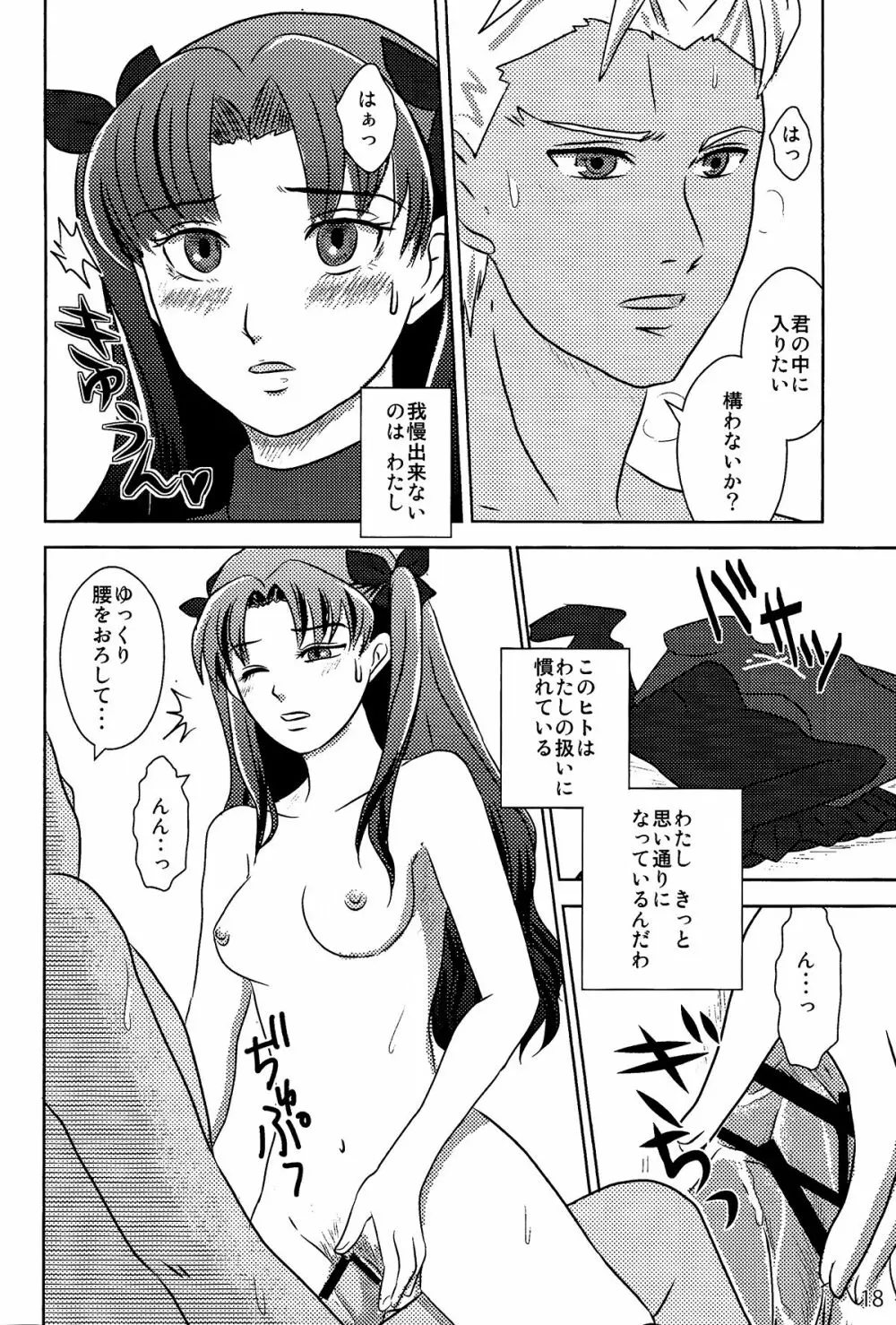 ハーブティーはいかが？ - page16