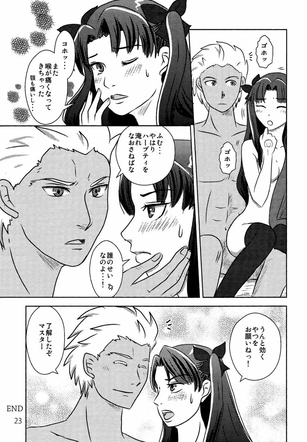 ハーブティーはいかが？ - page21