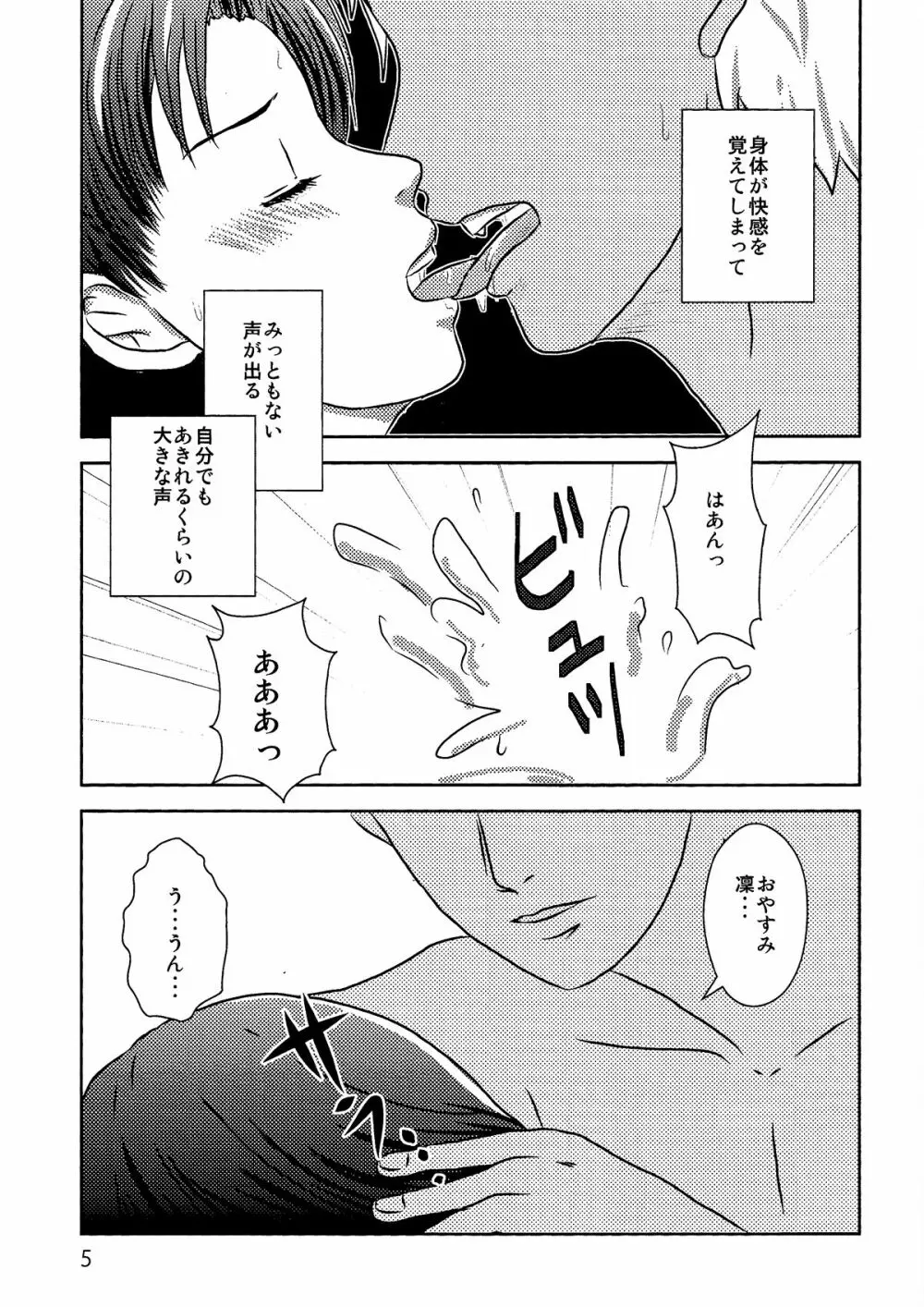 ハーブティーはいかが？ - page3