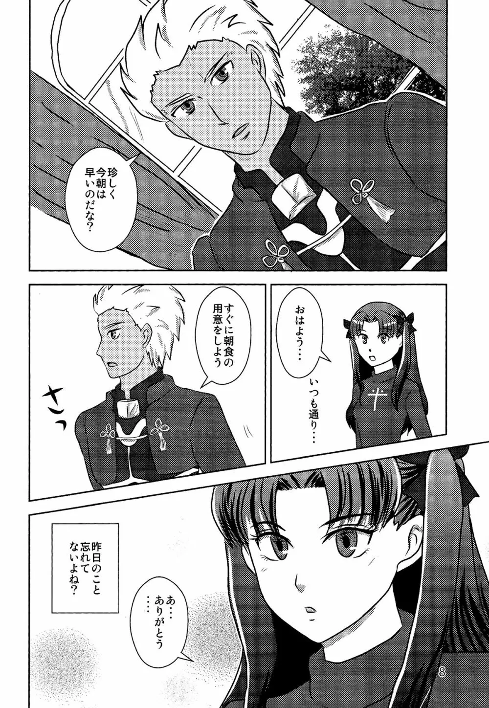 ハーブティーはいかが？ - page6