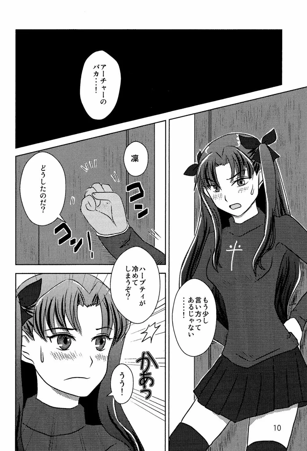 ハーブティーはいかが？ - page8