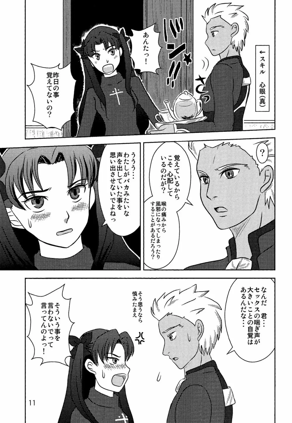 ハーブティーはいかが？ - page9