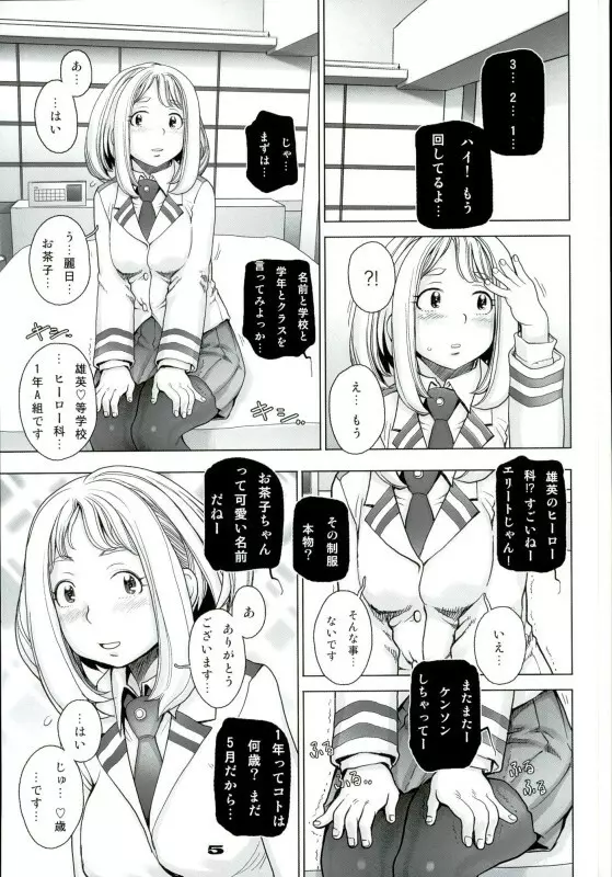 すーぱー♡おちゃ子 - page2