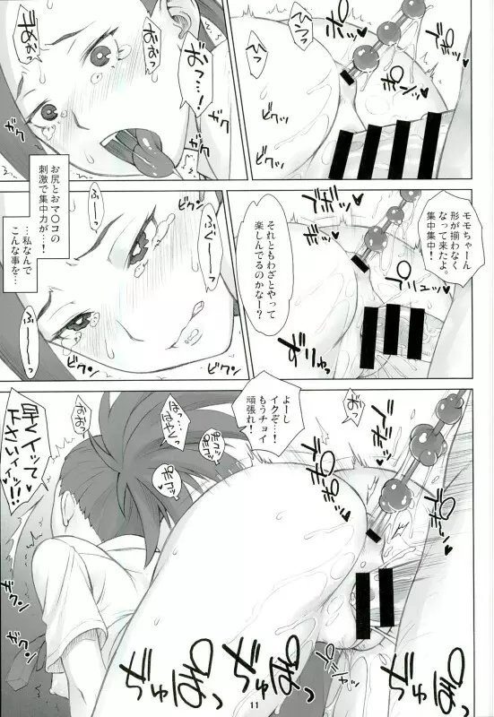 八百万さんと色々 - page10