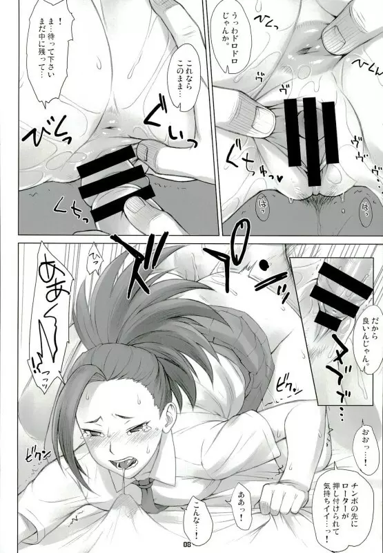 八百万さんと色々 - page7