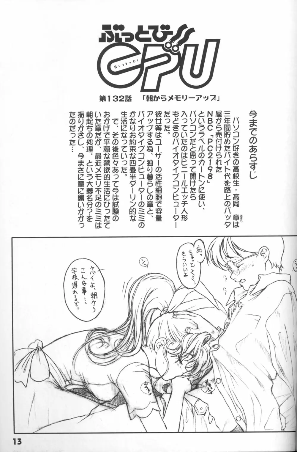 ぶっとび!!CPU観賞促進計画 - page12