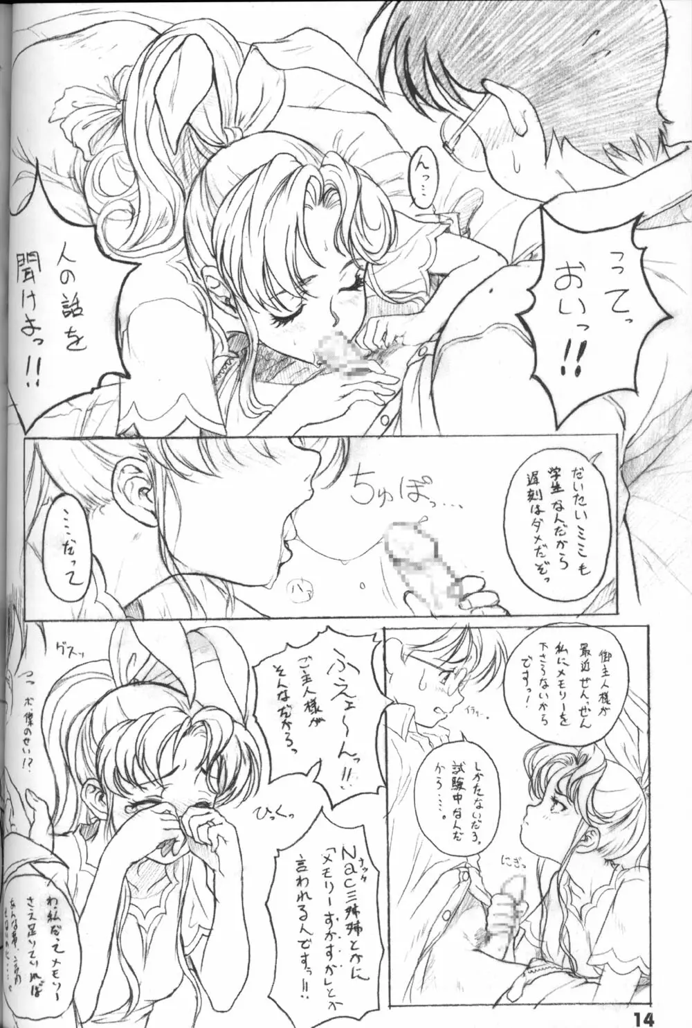 ぶっとび!!CPU観賞促進計画 - page13