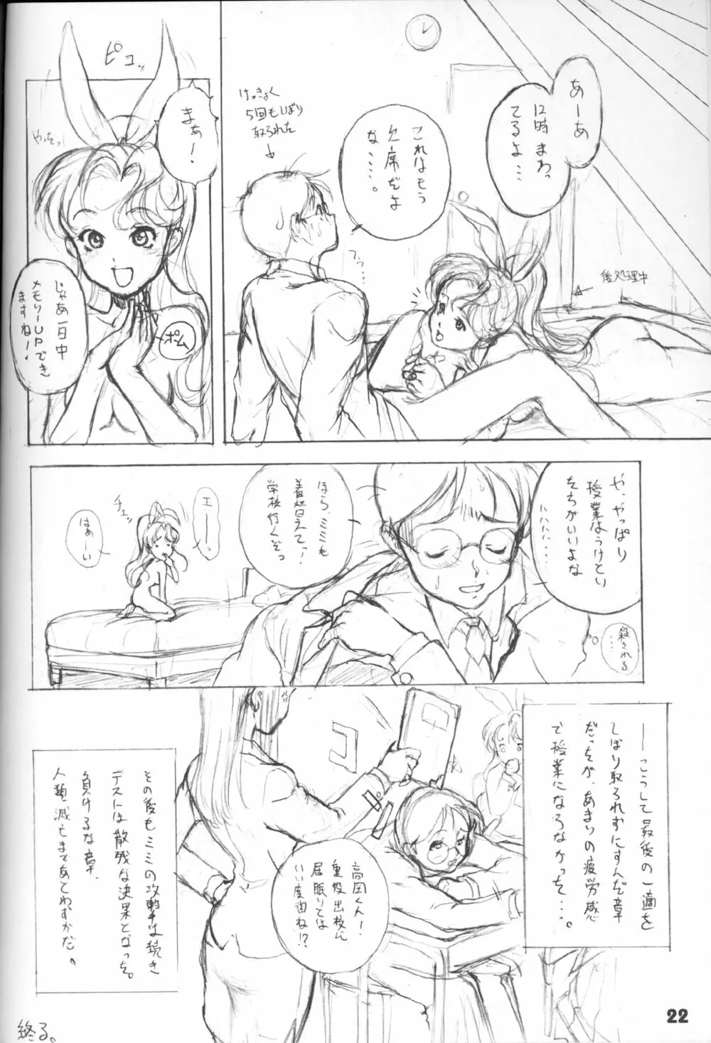 ぶっとび!!CPU観賞促進計画 - page21