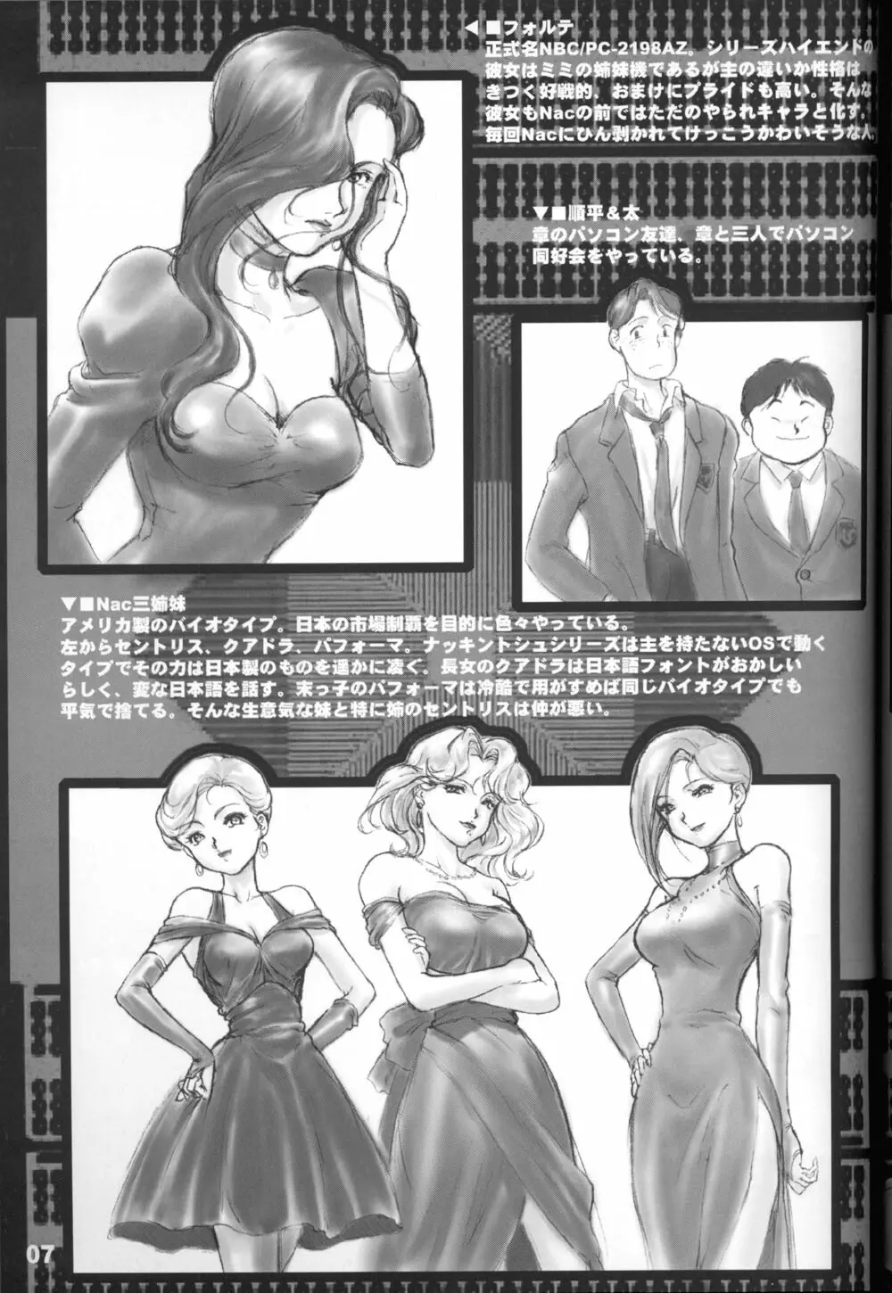 ぶっとび!!CPU観賞促進計画 - page6