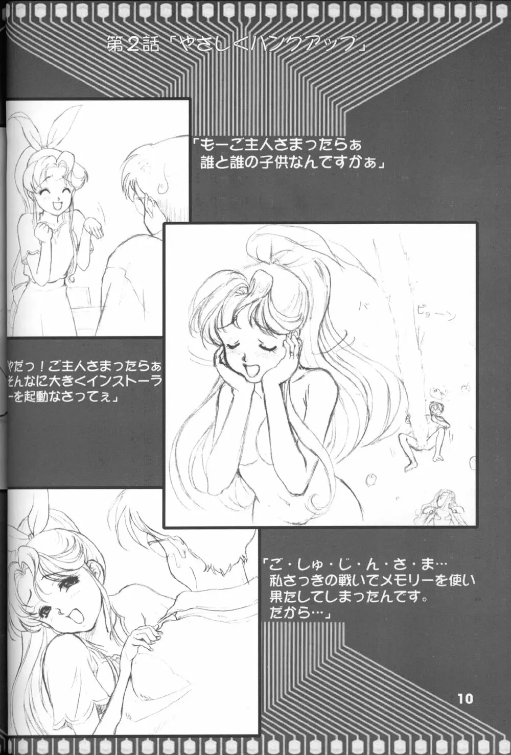 ぶっとび!!CPU観賞促進計画 - page9