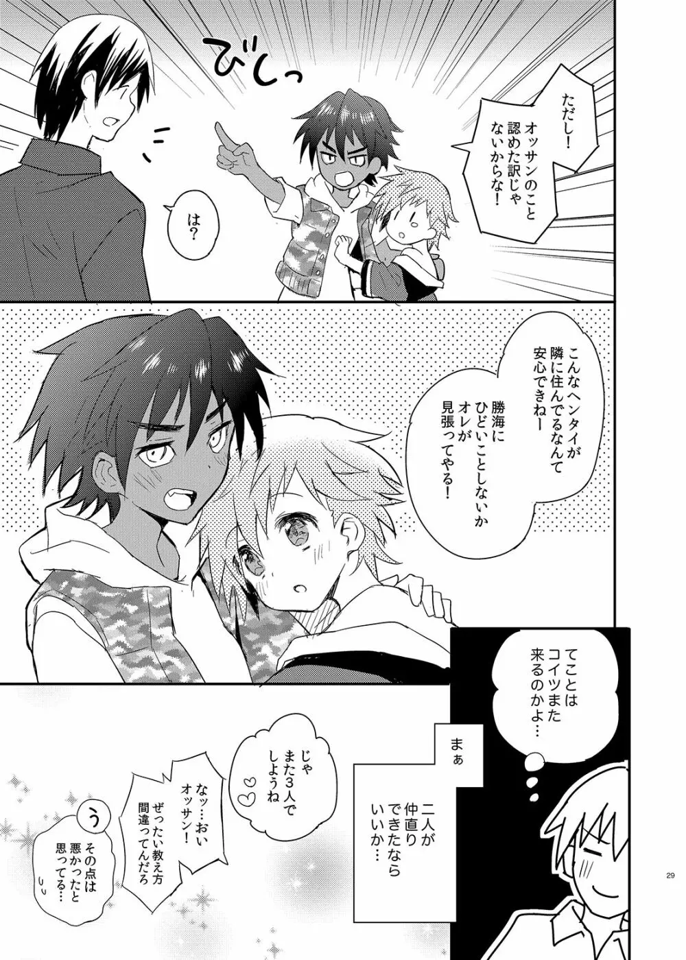 となりのスパッツ&ミサンガ - page29