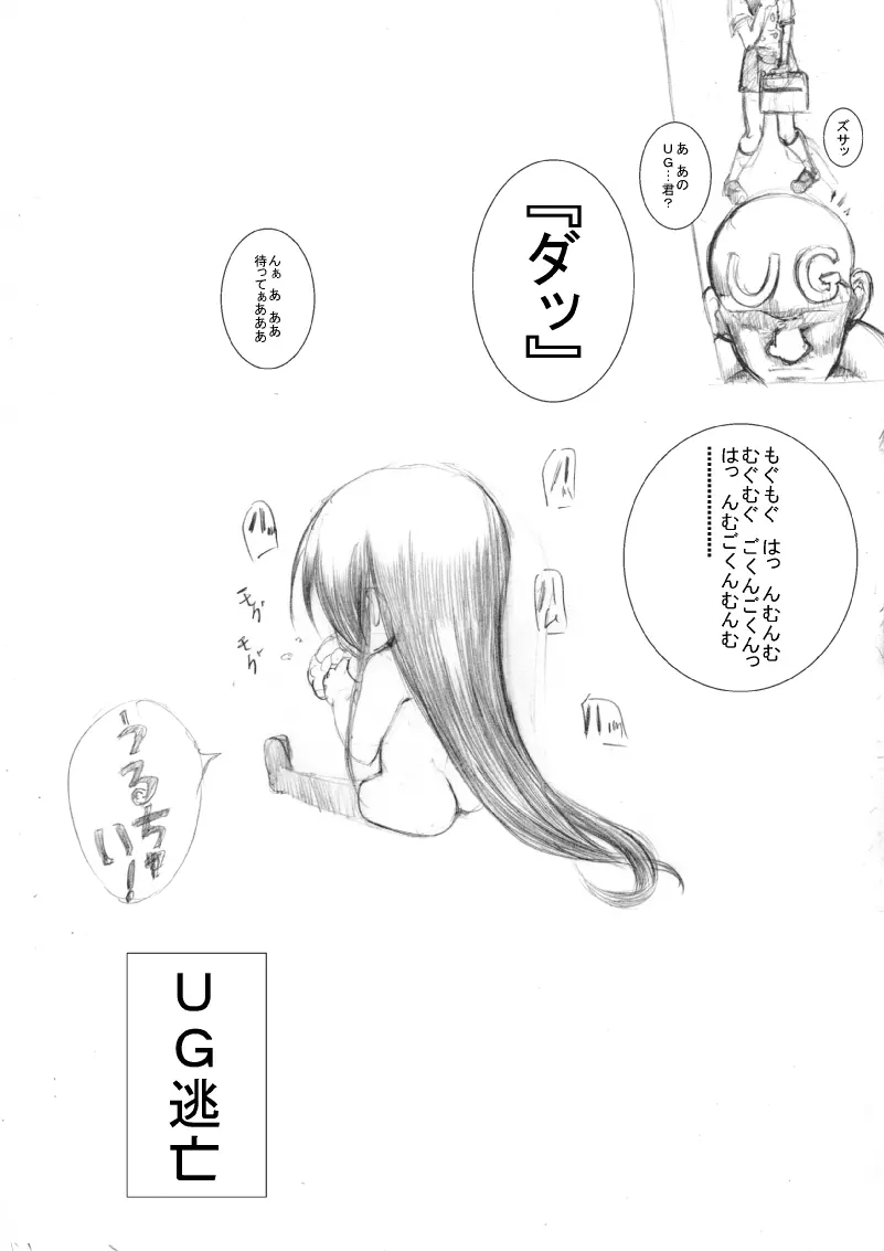 くぎゅぅううううううぅ - page11