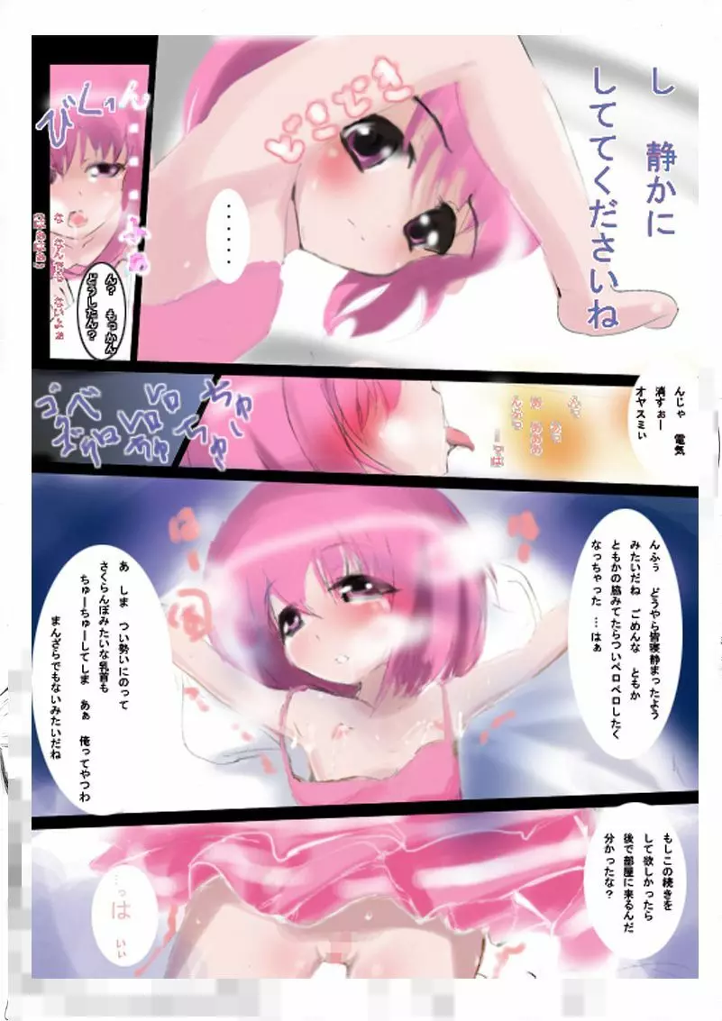 くぎゅぅううううううぅ - page7