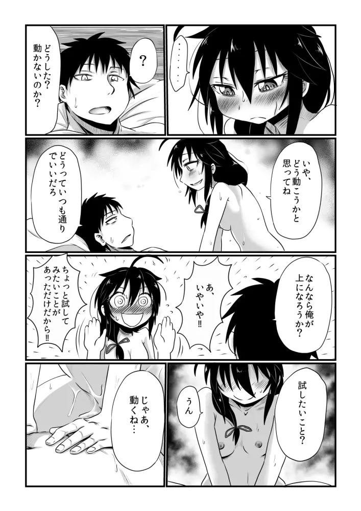 わがまま満たして - page13