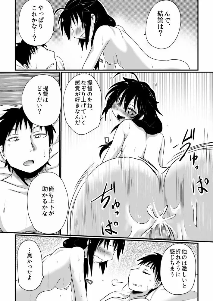 わがまま満たして - page17