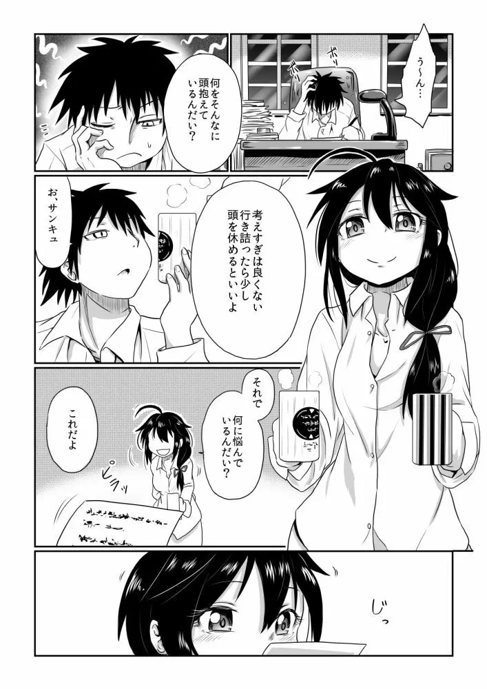 わがまま満たして - page2