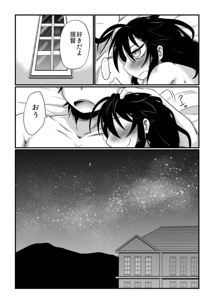 わがまま満たして - page21